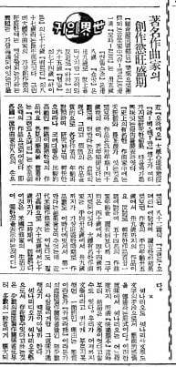 1939년 6월 17일자 석간 5면. ‘저명 작곡가의 창작욕 왕성기’.