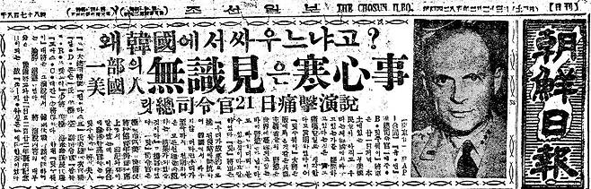 1952년 2월 23일자 1면. 리지웨이는 "왜 한국에서 싸우느냐고? 일부 미국인의 무식견은 한심한 일"이라고 했다.