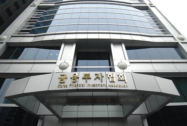 금융투자협회 전경. /금융투자협회 제공
