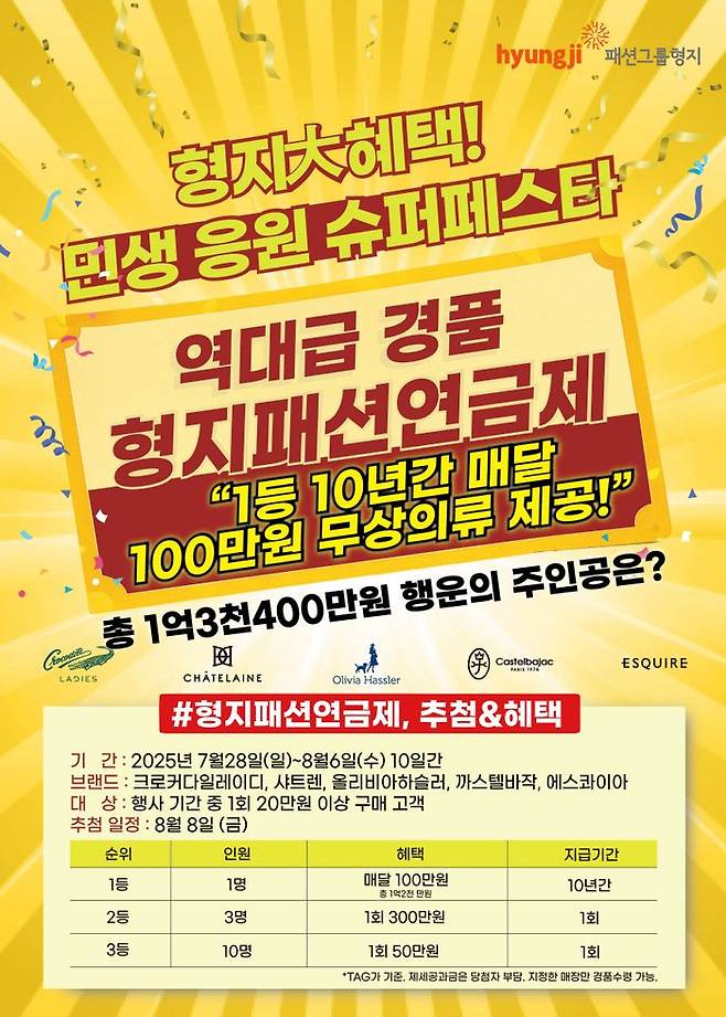 패션그룹형지가 10년간 옷을 연금 형태로 받을 수 있는 ‘패션연금제’ 이벤트를 실시한다고 28일 밝혔다. ⓒ패션그룹형지