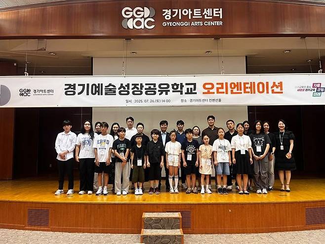 경기예술성장공유학교 오리엔테이션. ⓒ경기아트센터 제공