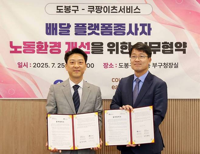 강동진 쿠팡이츠서비스 상무(왼쪽)와 백운석 도봉구 부구청장(오른쪽)이 배달파트너 안전지원 업무협약을 기념하고 있다. ⓒ쿠팡