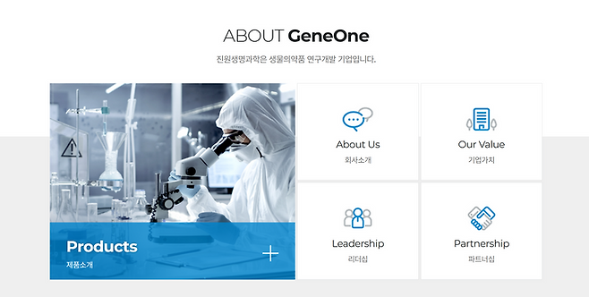 진원생명과학 홈페이지 캡처