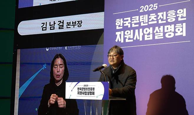 게임 분야 진흥 발표자로 나선 김남걸 본부장 (사진 게임동아)