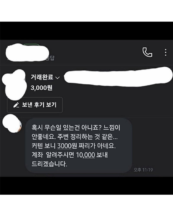 image.png 아저씨와의 당근 거래. jpg