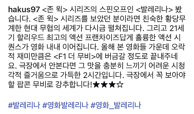 image.png 존윅 유니버스 <발레리나> 오늘 언론시사 평