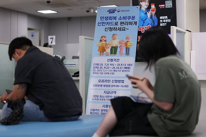 '민생회복 소비쿠폰' 신청이 시작된 지난 21일 서울 시내 한 은행에 관련 배너가 설치돼 있다. /사진=연합뉴스