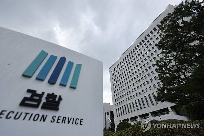 대검찰청 /사진=연합뉴스