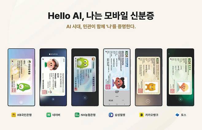 모바일 신분증