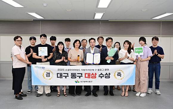 ‘2025 소셜아이어워드’에서 지방자치단체 구(區)분야 블로그 대상을 수상한 윤석준 동구청장과 관계자들이 단체 촬영을 하고 있다 [사진=동구청]