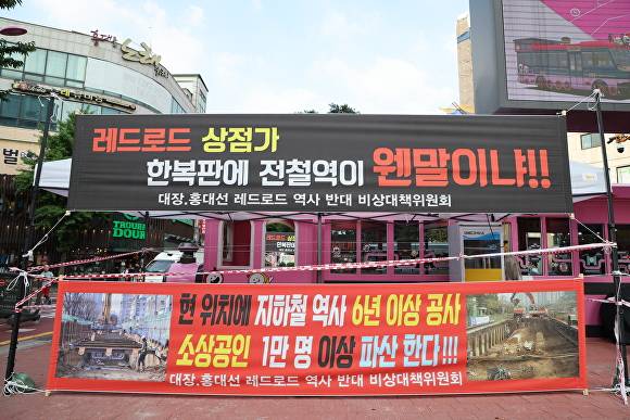 레드로드에 설치된 역사 위치 반대 현수막. [사진=마포구]