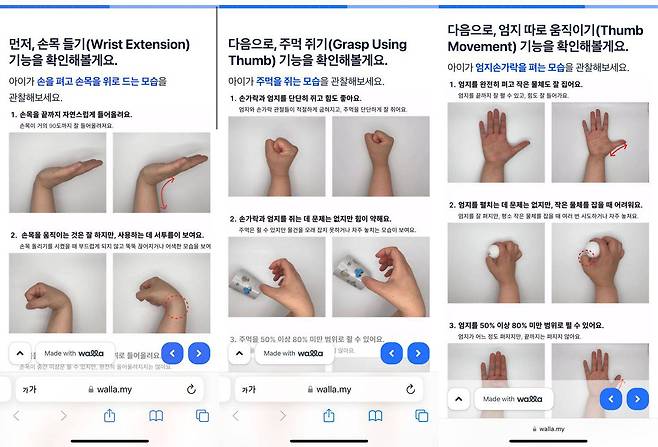 잼잼테라퓨틱스는 AI 동작 인식 자체 모델을 만들고, 그레이딩(Grading) 작업을 통해 각 동작의 난이도를 5단계로 설정했다 / 출처=잼잼테라퓨틱스