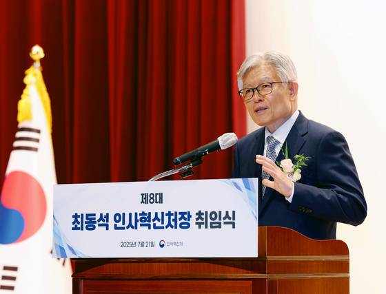 최동석 신임 인사혁신처장이 21일 세종시 정부세종청사에서 열린 취임식에서 취임사를 하고 있다. 뉴스1