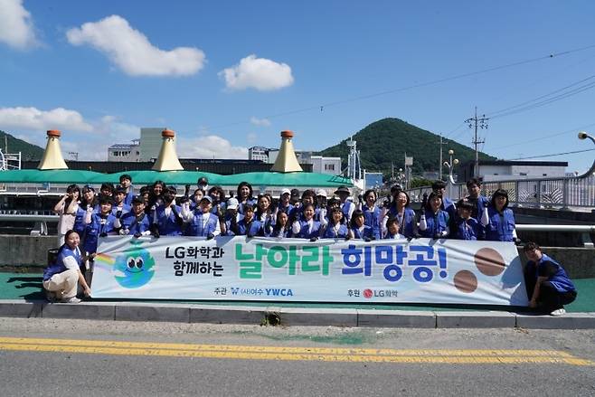 ▲ LG화학 여수공장, 하천 정화 위한 '날아라 희망공' 캠페인 [LG화학 여수공장]