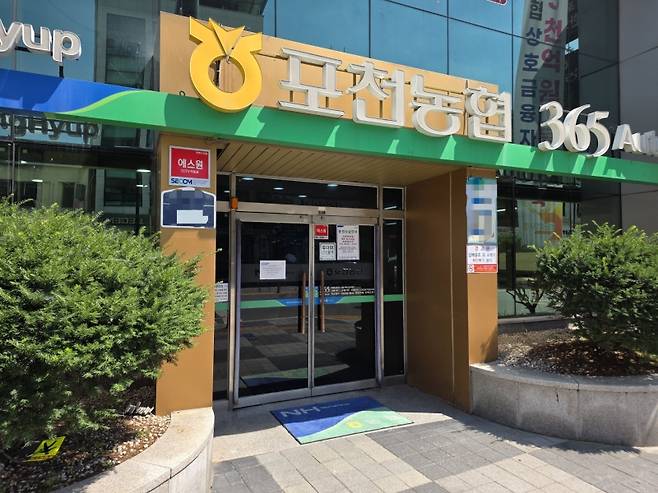 ▲A씨가 근무한 경기 포천의 지역농협 [연합뉴스]