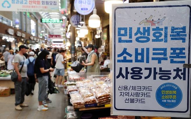 '민생회복 소비쿠폰' 사용이 시작된 첫 주말인 지난 27일 서울 동대문구 청량리종합시장에 사용처 안내문이 붙어있다. /사진=강은구기자