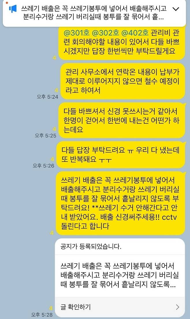 A씨는 거주 중인 빌라를 깨끗하게 유지하기 위해 수시로 세입자들에게 카톡을 보낸다고 했다. A씨 제공