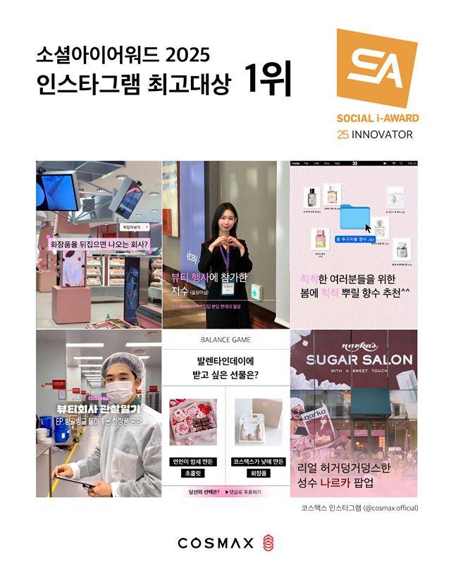 코스맥스 제공
