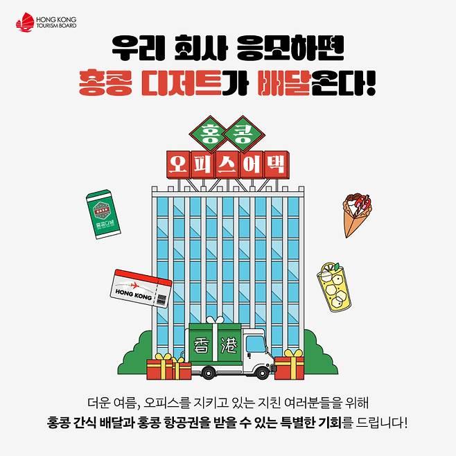 홍콩관광청 제공