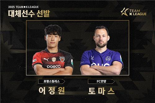 팀K리그에 새로 합류한 어정원과 토마스. 사진[연합뉴스]