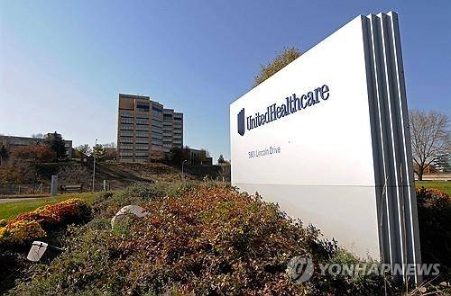미국 미네소타에 위치한 유나이티드헬스 본사. AP 연합