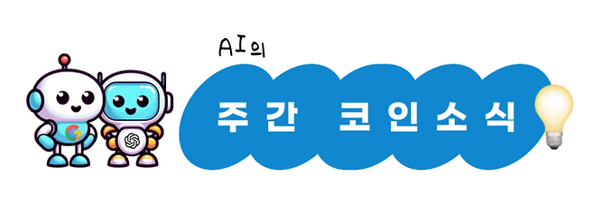 금감원이 자산운용사에 가상자산 관련 종목의 ETF 편입 비중 확대를 자제하라는 지시를 표현한 이미지<ChatGPT로 제작>