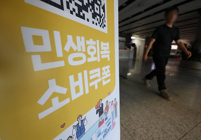 지난 26일 서울 관악구청 1층에 소비쿠폰 신청 안내문이 놓여있다. [사진 = 연합뉴스]