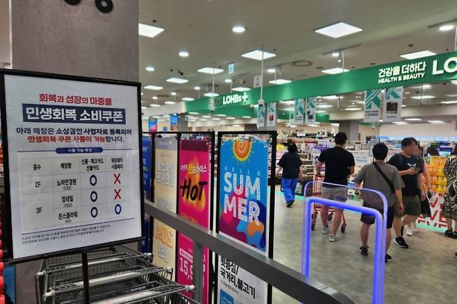 롯데마트 제타플렉스 서울역점 내 민생회복 소비쿠폰 사용처 안내포스터/사진=롯데마트