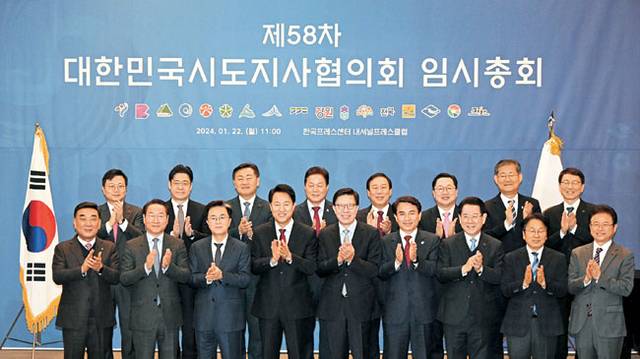 지난해 1월 22일 서울 중구 한국프레스센터에서 열린 제58차 대한민국시도지사협의회 임시총회에서 광역 시도지사 등이 기념촬영을 하고 있다. 이들은 올해 지방자치 30주년을 맞아 문화일보가 자체 실시한 설문조사에서 현재 우리나라의 지방자치가 성숙돼 가고는 있으나, 실질적인 자치 실현을 위한 숙제도 여전히 많다고 응답했다.  연합뉴스