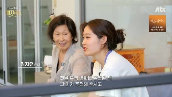 JTBC ‘천국보다 아름다운 혜자의 뜰’ 캡처