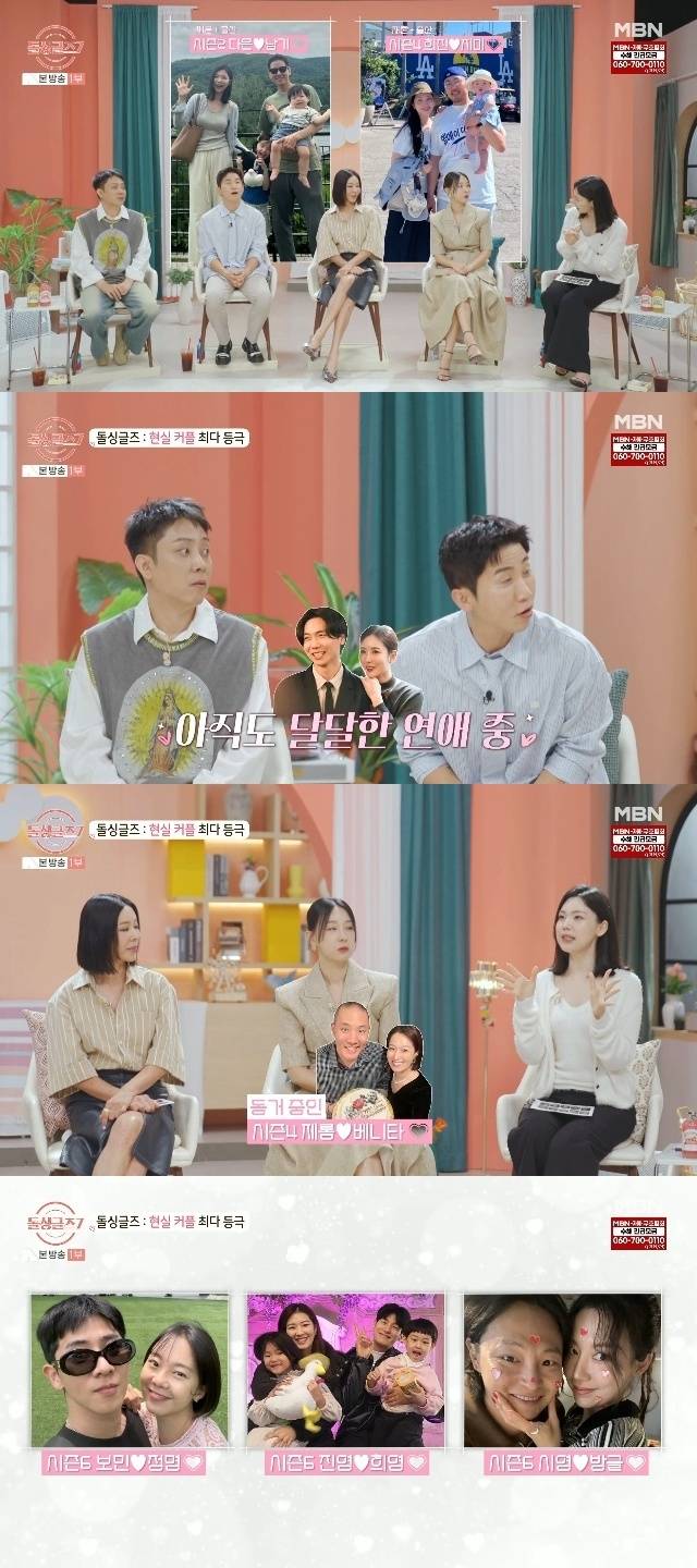 MBN ‘돌싱글즈7’ 캡처