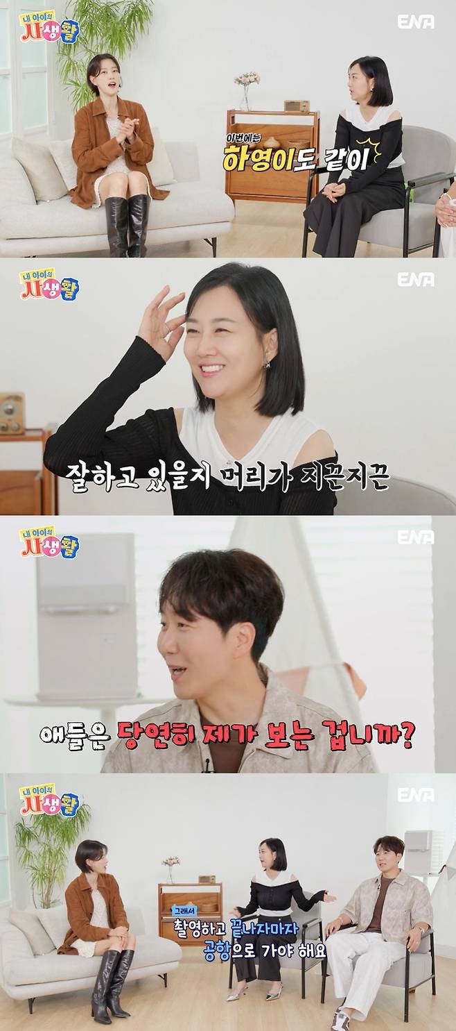 ENA ‘내 아이의 사생활’ 캡처