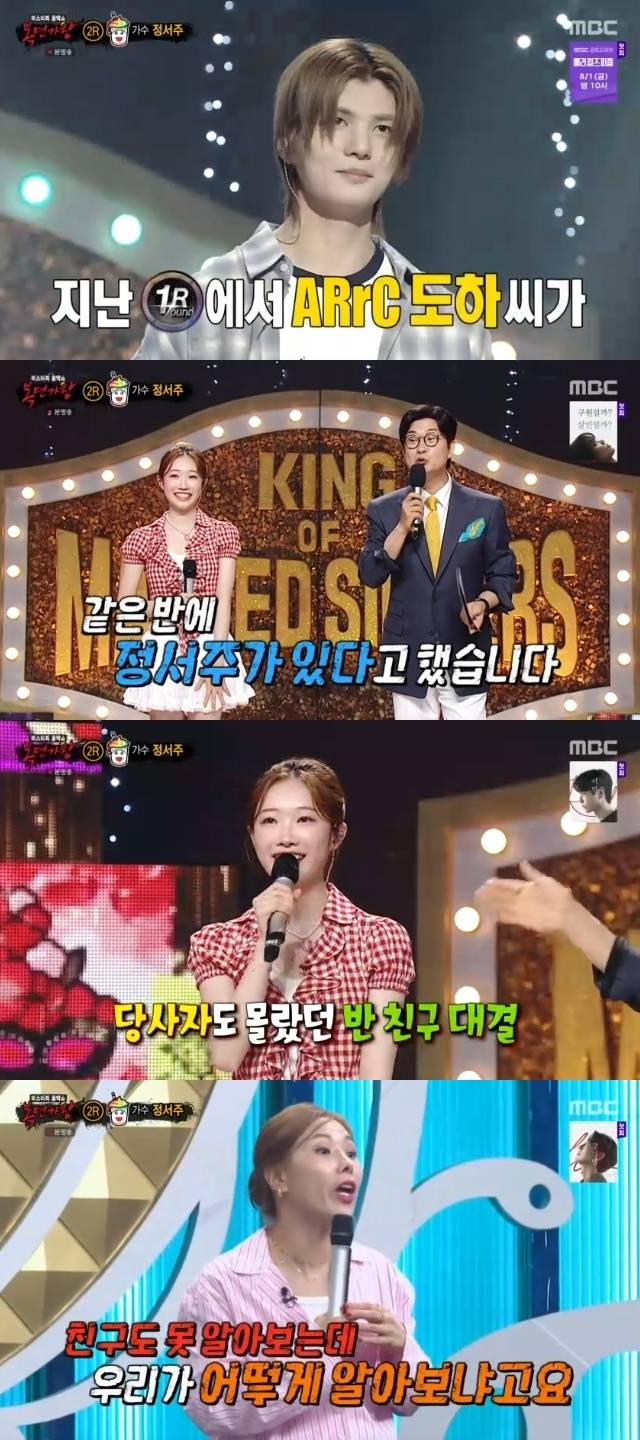 MBC ‘복면가왕’ 캡처