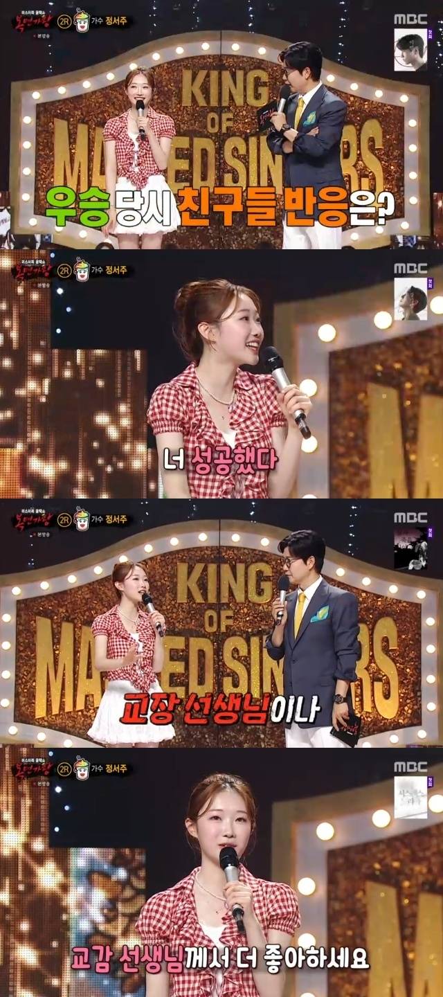 MBC ‘복면가왕’ 캡처