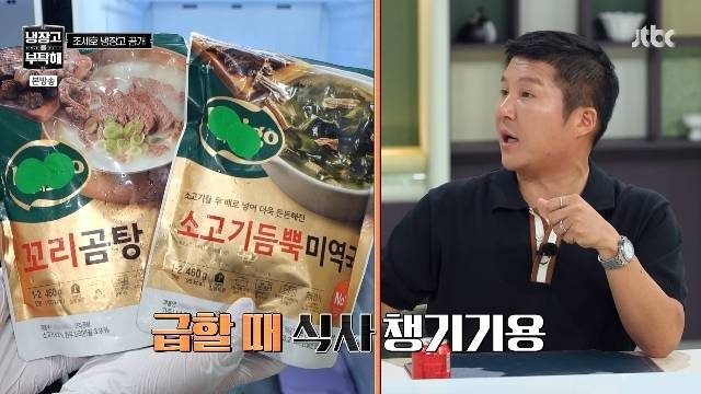JTBC ‘냉장고를 부탁해 since 2014’ 캡처