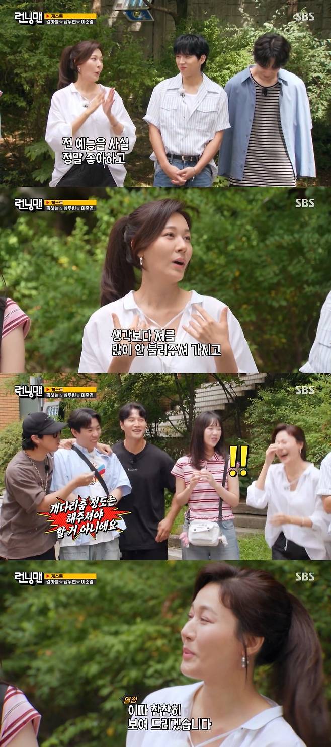 SBS ‘런닝맨’ 캡처