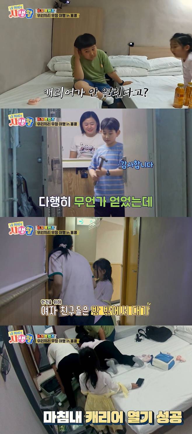 ENA ‘내 아이의 사생활’ 캡처