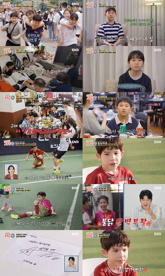 사진=ENA ‘내 아이의 사생활’