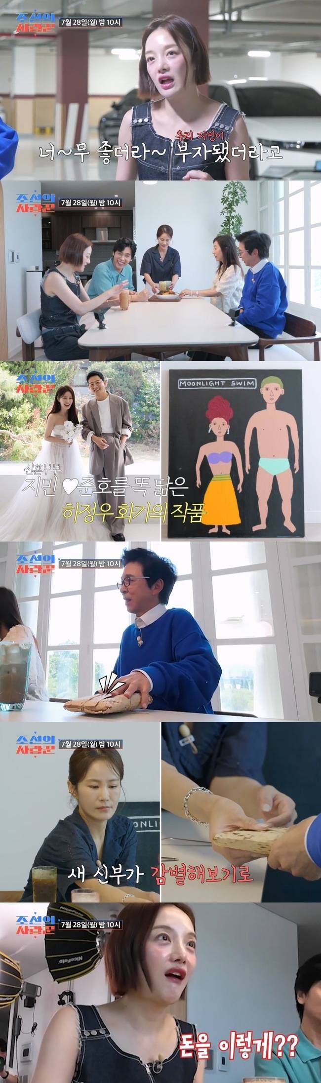 TV조선 ‘조선의 사랑꾼’