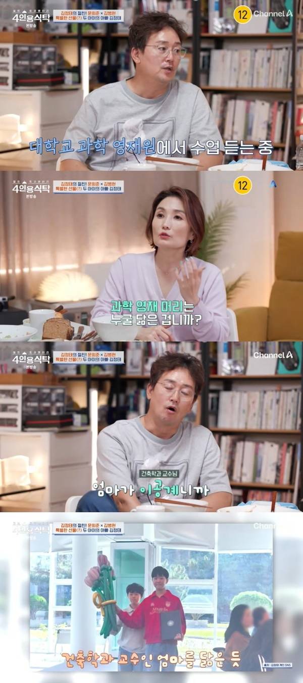 채널A ‘절친 토큐멘터리 4인용식탁’ 캡처