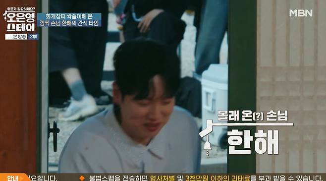MBN ‘오은영 스테이’