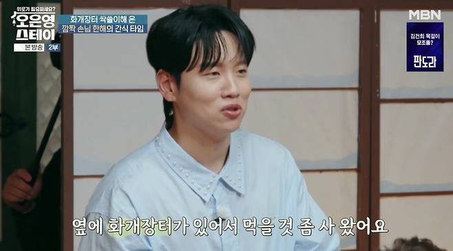 MBN ‘오은영 스테이’
