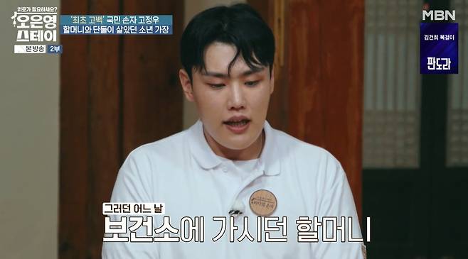 MBN ‘오은영 스테이’