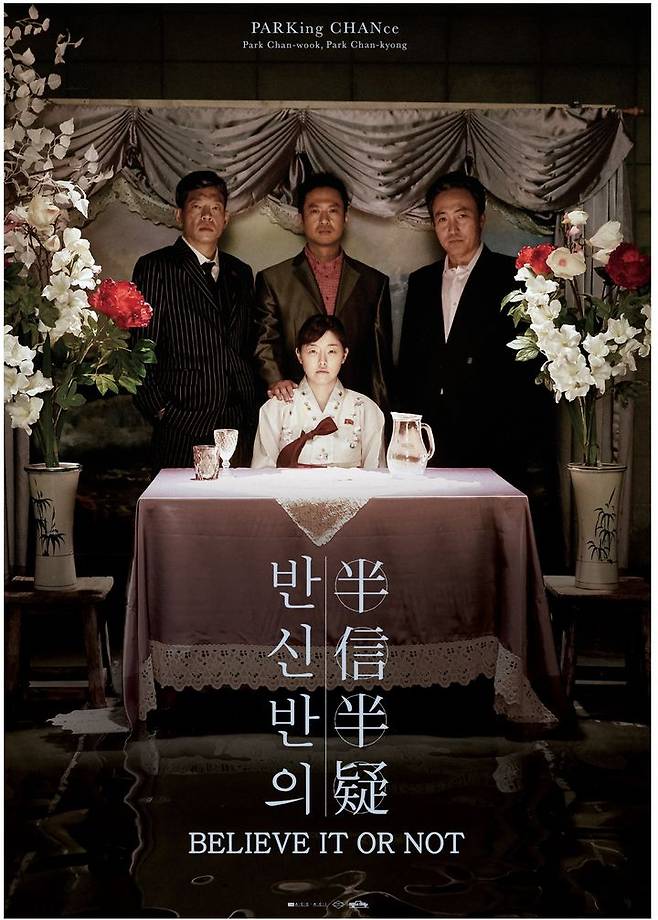 파킹찬스 '반신반의' 포스터 *재판매 및 DB 금지
