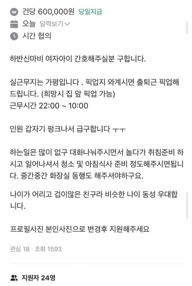 지난 1월 중고거래 플랫폼 '당근'에 올라온 구직 글 [온라인 커뮤니티 캡처]