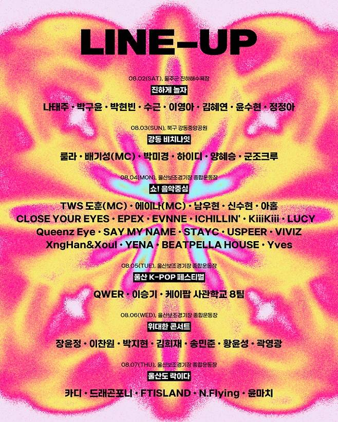 사진제공 - 울산서머페스티벌