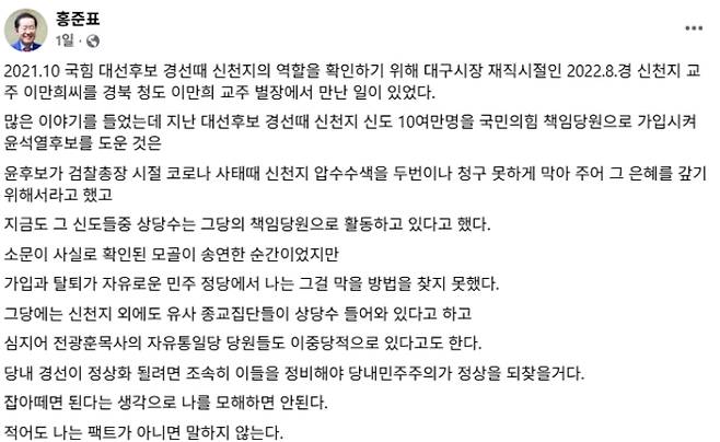 홍준표 페이스북 캡처
