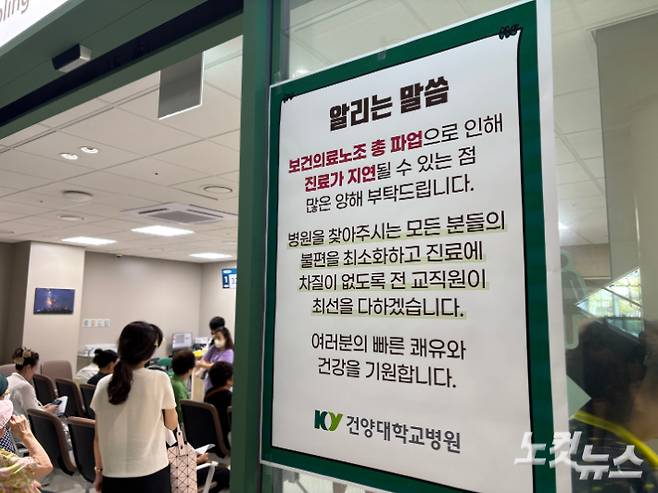 건양대병원노조가 총파업에 돌입한 28일 오전 병원 내부에 붙어있는 안내문. 김미성 기자