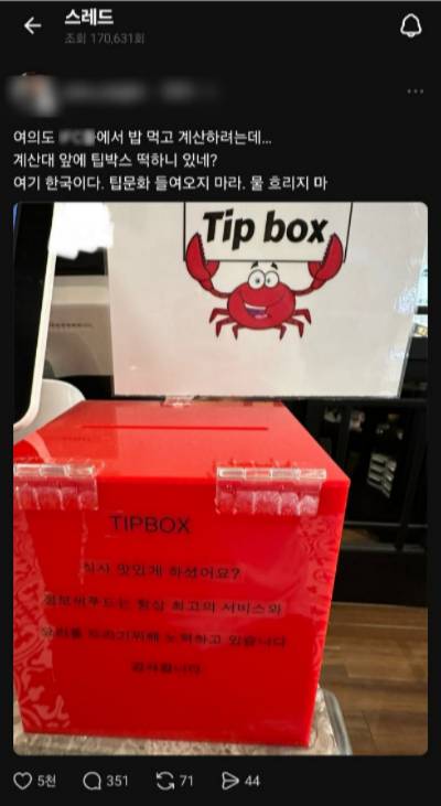 싱가포르 해산물 음식점 팁박스 게시글 및 댓글 캡처