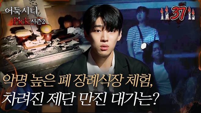 [어둑시니Pick] 악명 높은 폐 장례식장 체험, 차려진 제단을 만진 대가는? (feat. 폐 장례식장 실제 방문!)｜#심야괴담회  MBC220721방송